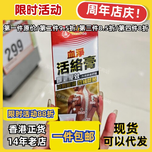 香港代购血净活络膏40g正品包邮