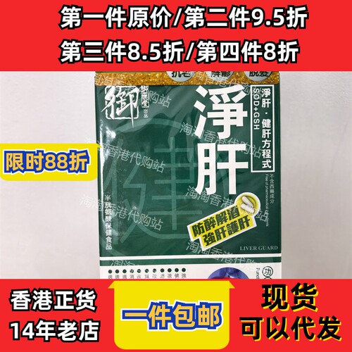 御药堂净肝健保肝胶囊60粒正品