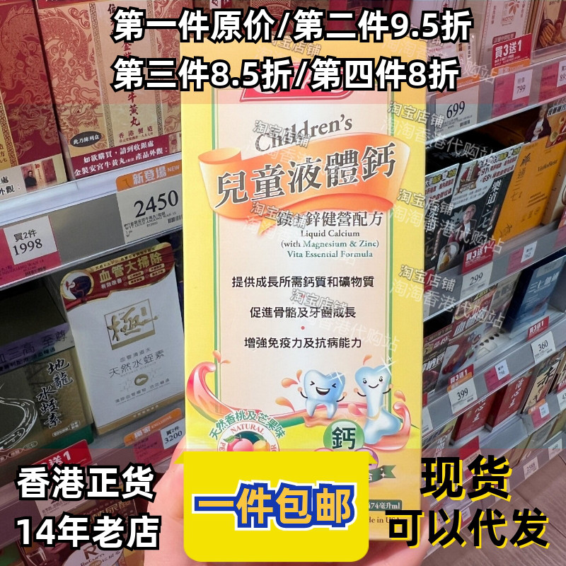 家得路儿童钙镁锌液474ml