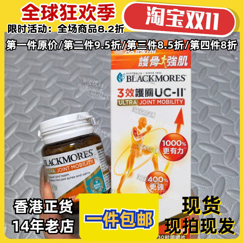 澳佳宝3效护关UC-ll咀嚼片