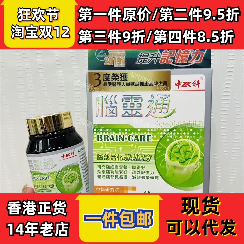 香港代购万宁正品中科灵通72粒