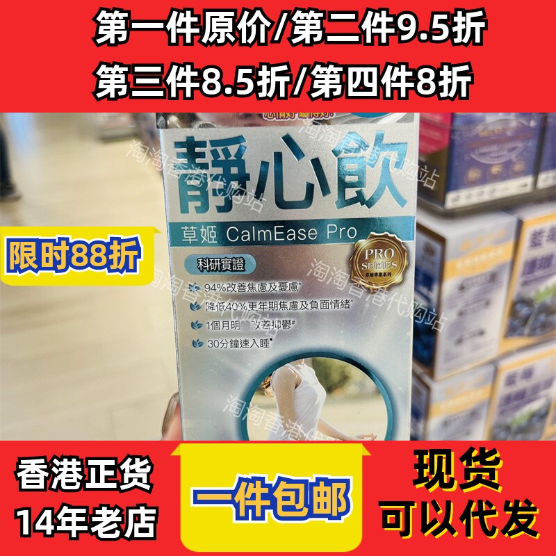 香港代购草姬静心饮舒压安睡20包