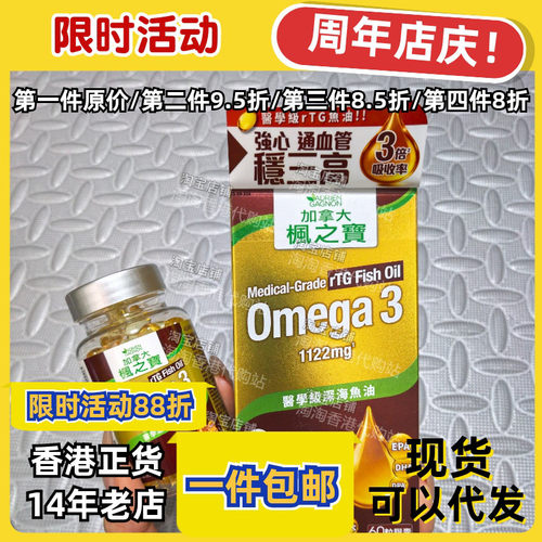 枫之宝深海鱼油Omega-360粒