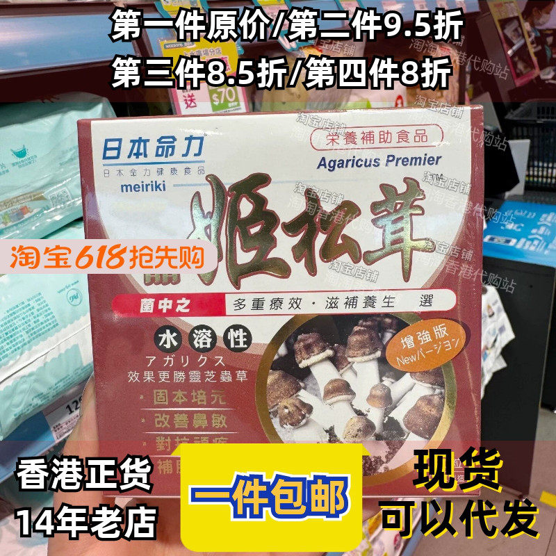 日本命力姬松茸胶囊90粒免疫力