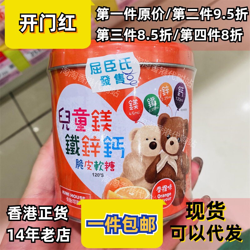 香港代购新西兰卡怡可斯儿童脆皮软糖镁铁锌钙片120g正品包邮