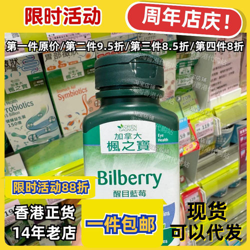 枫之宝醒目蓝莓精华片花青素护眼