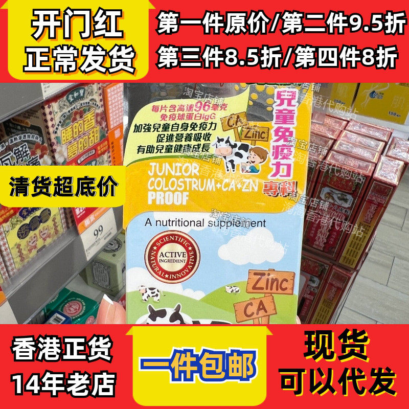香港代购专柜康宝库儿童青少年学生牛初乳含钙锌45粒现货正品包邮