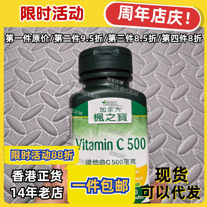 枫之宝维C500胶囊60粒正品包邮