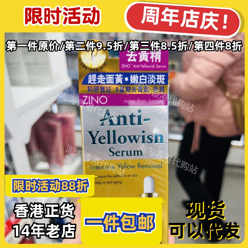 香港代购仙洛妮去黄精华正品包邮