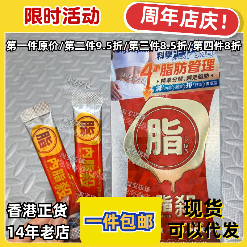香港代购内脂杀30包进口正品包邮