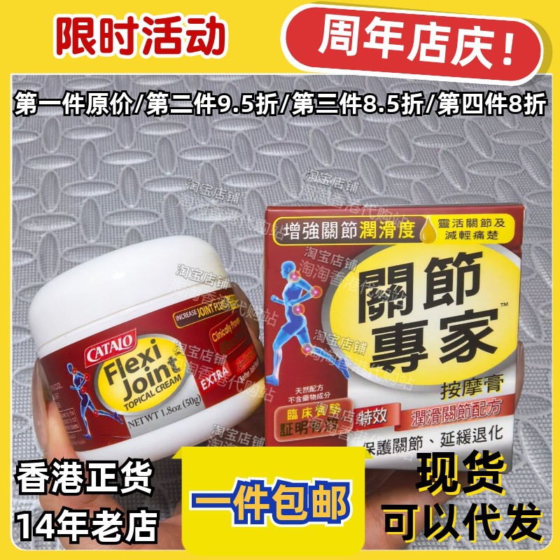家得路关节按摩膏50g保护关节