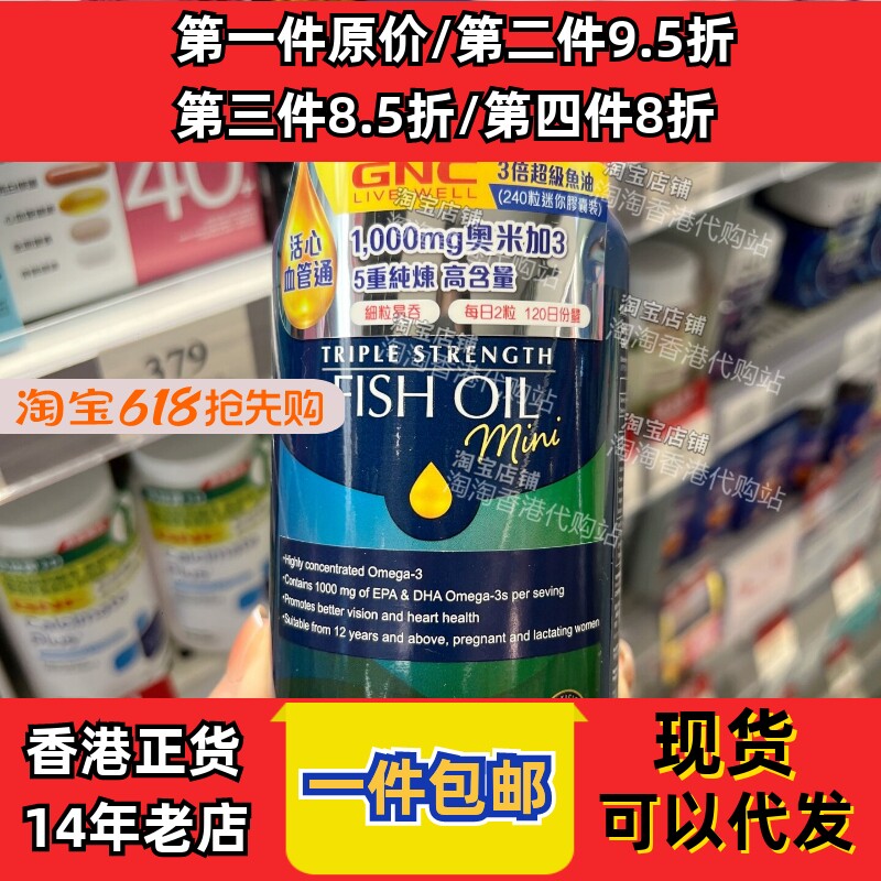 GNC健安喜三倍鱼油迷你胶囊240粒