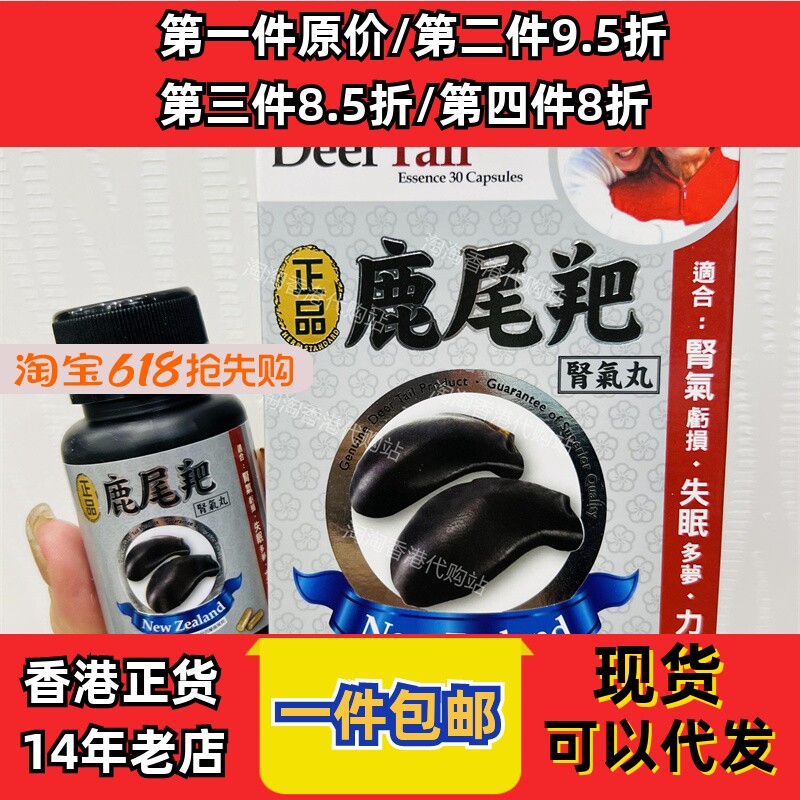 香港代购万宁纽西兰制造鹿尾羓肾气丸30粒男士好物现货正品包邮