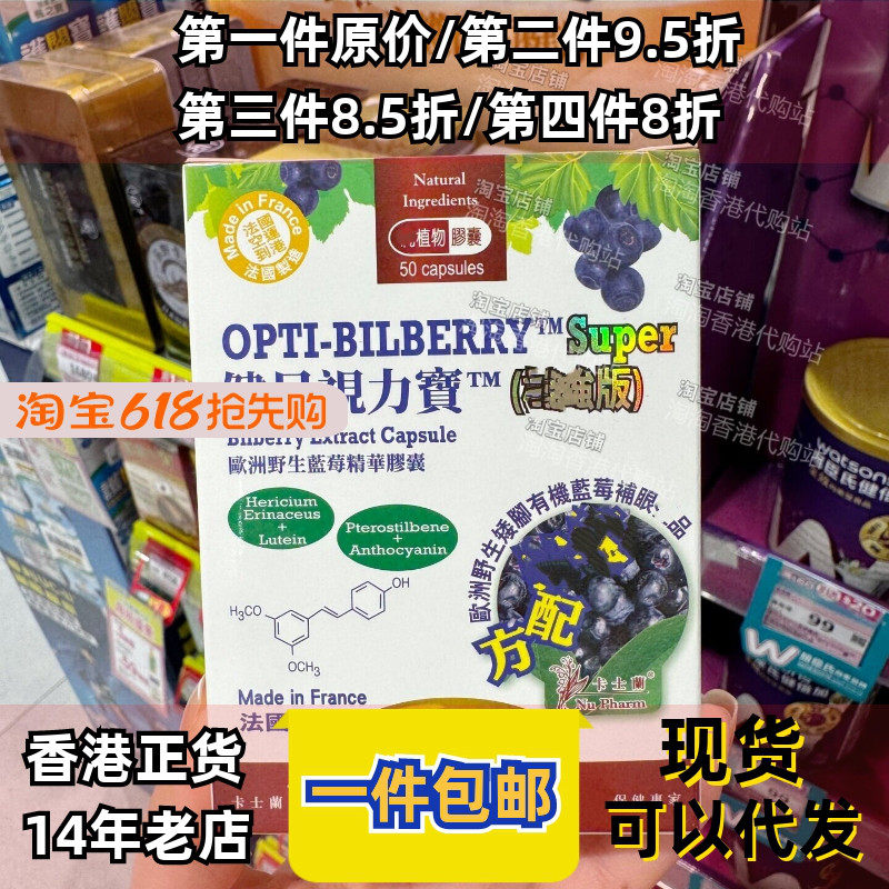 香港代购屈臣氏专卖店法国卡士兰视力宝50粒蓝莓植物提取天然配方