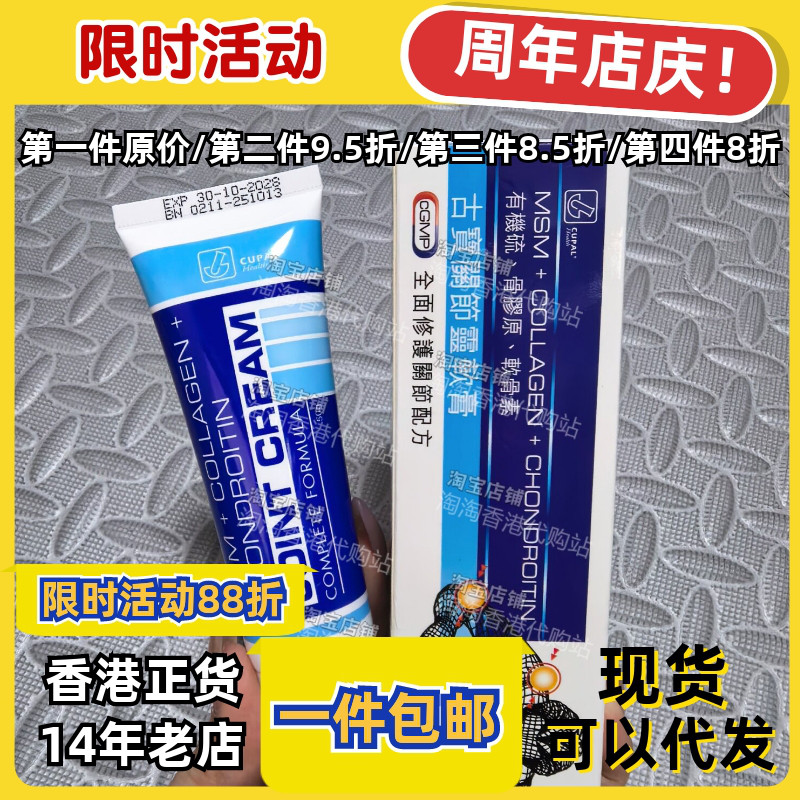 香港代购CUPAL关节灵软膏/补适贴