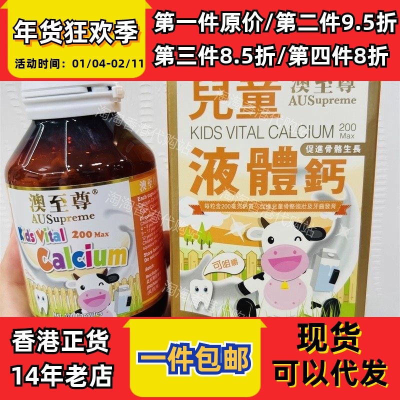 香港代购专柜澳至尊儿童液体钙胶囊100粒镁锌补钙片正品包邮