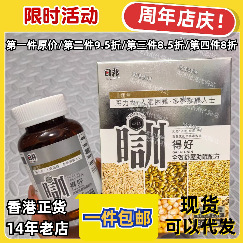 日邦瞓得好褪黑胶囊60粒