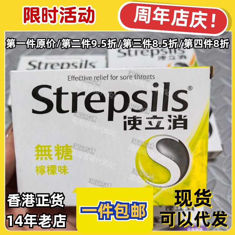 香港代购使立消无糖润喉糖护嗓