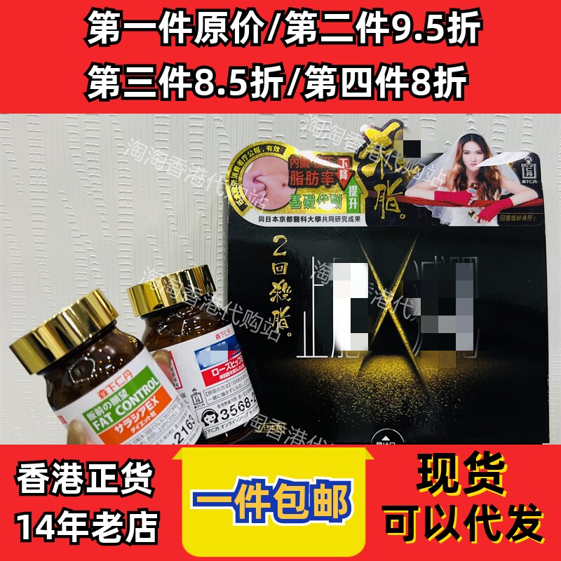 香港代购万宁森下仁丹二回杀脂