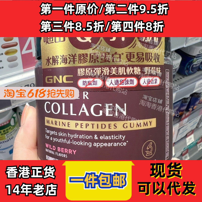 香港代购GNC胶原弹滑美肌软糖水解海洋胶原蛋白Q弹90粒正品包邮