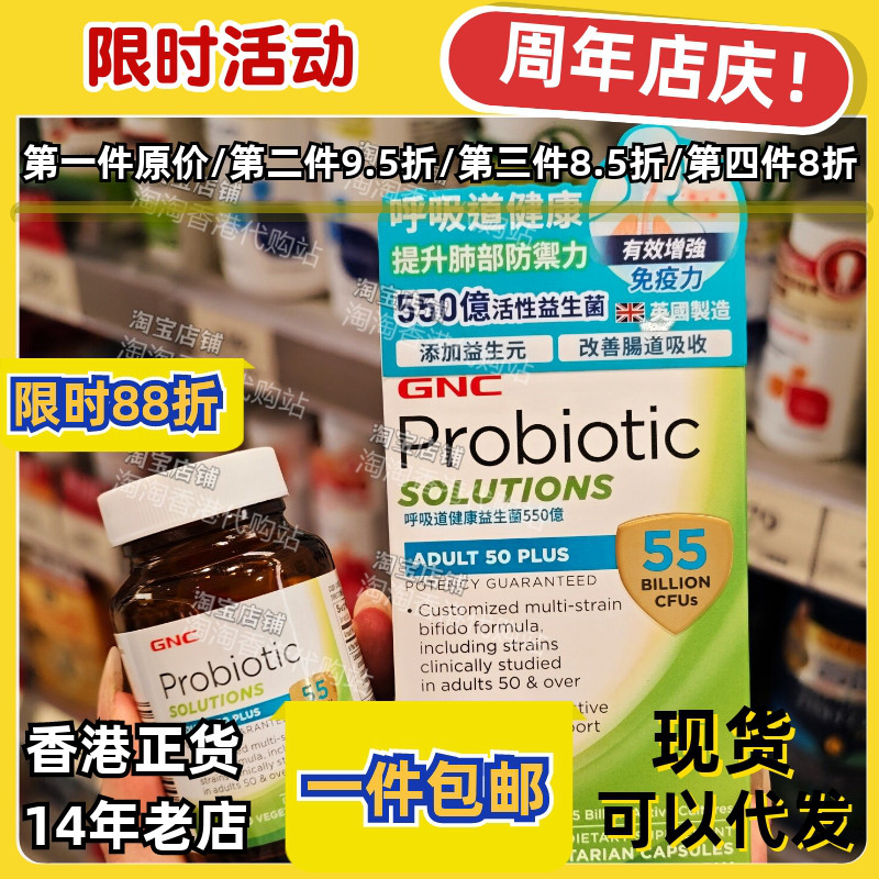 香港代购万宁GNC肠道益生菌配方