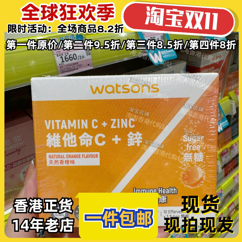 香港代购维他命C+锌30片正品包邮