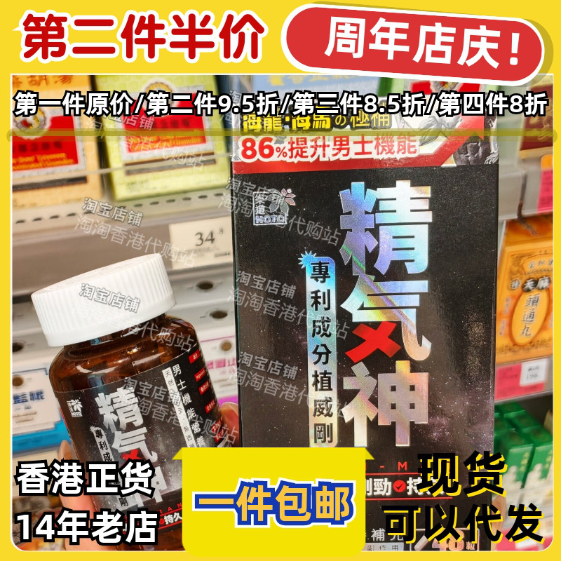 香港代购乐道精气神48粒正品包邮