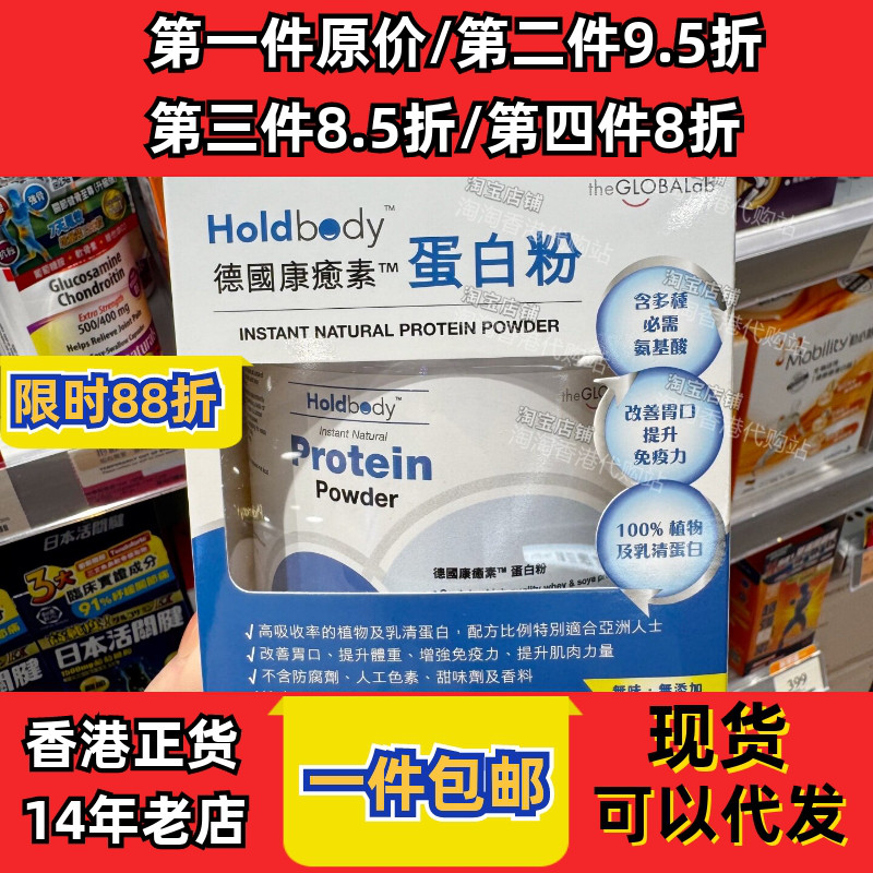 香港万宁Holdbody蛋白粉无添加