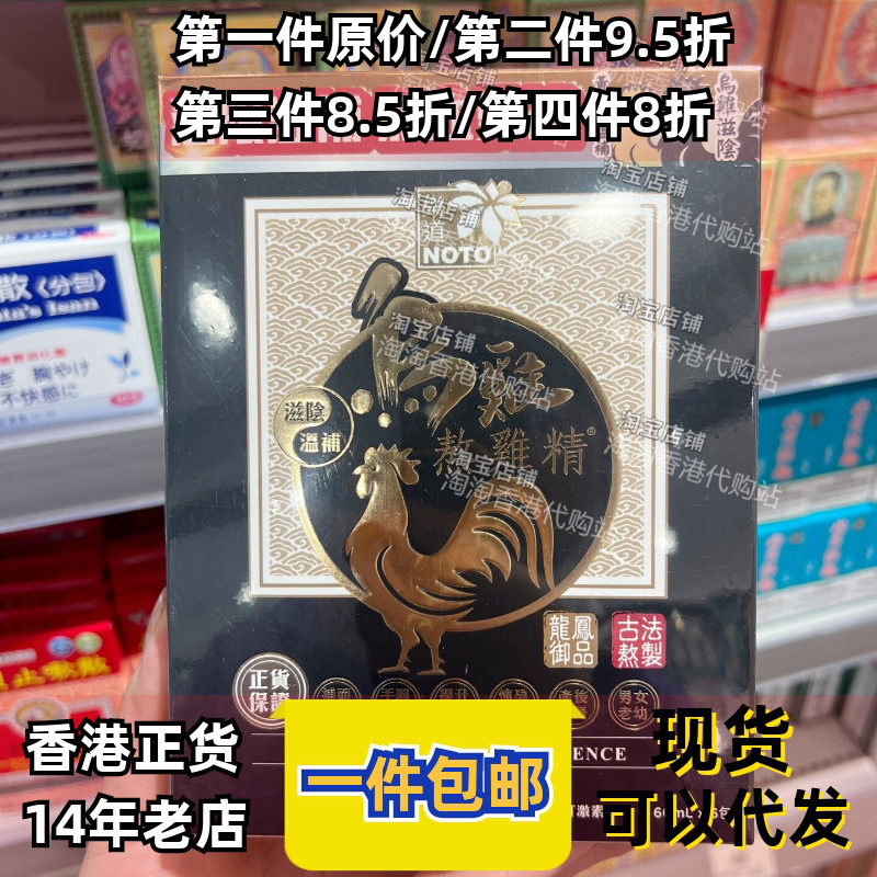 香港代购乐道乌鸡鸡精正品包邮