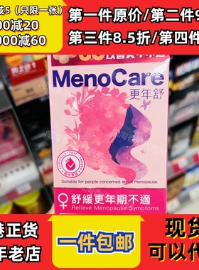 香港代购万宁Colli-G更年舒60粒胶囊舒缓更年期不适正品包邮