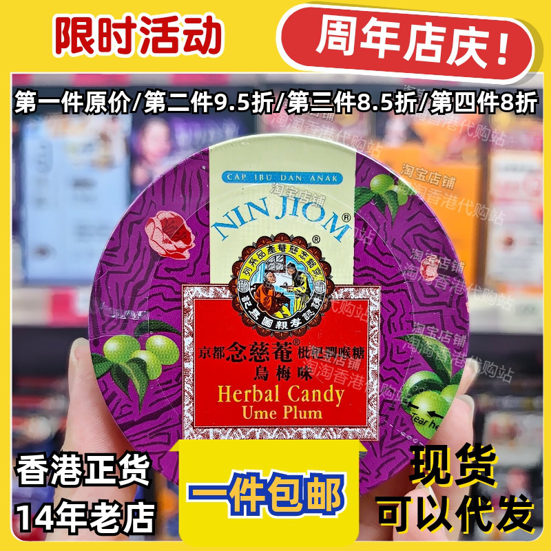 香港代购京都念慈菴枇杷润喉糖乌梅味60g圆形盒装现货正品包邮