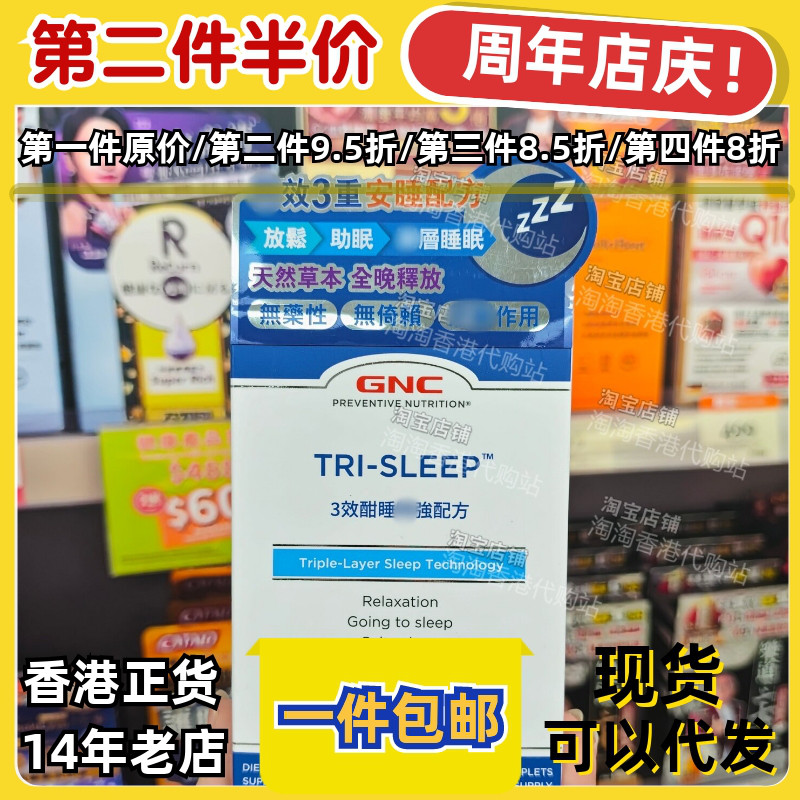 GNC3效酣睡强配方助眠60粒