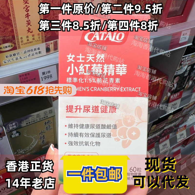 香港代购专柜家得路女士天然特强小红莓精华胶囊60粒正品包邮