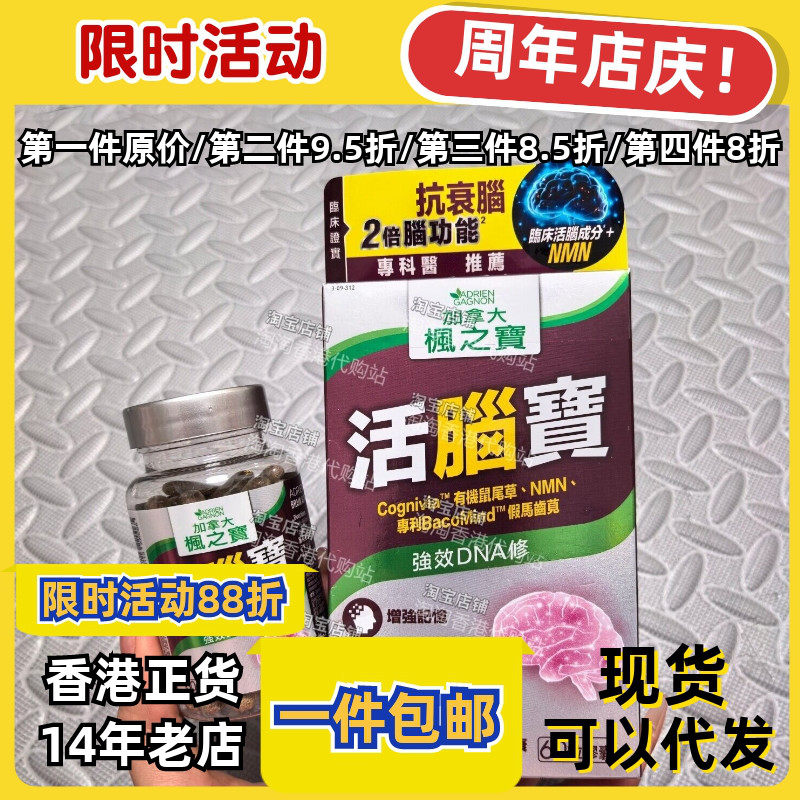 枫之宝活脑宝60粒胶囊