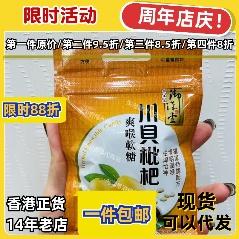 御汉堂川贝枇杷润喉软糖