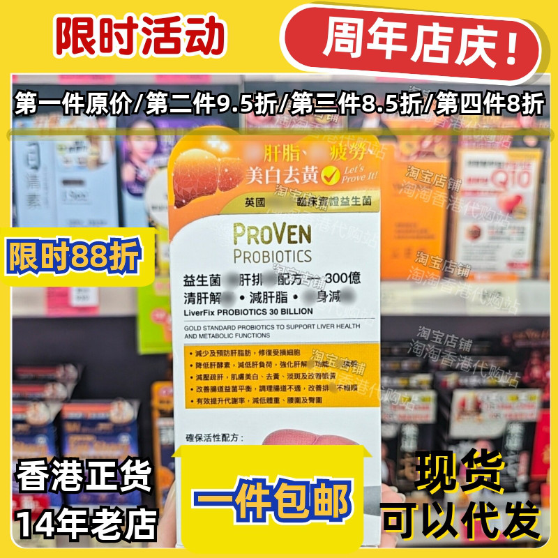 英国PROVEN益生菌养肝配方30粒