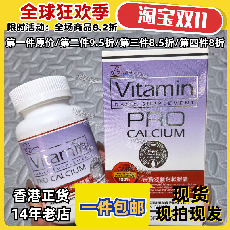 香港代购CUPAL古宝液体钙正品