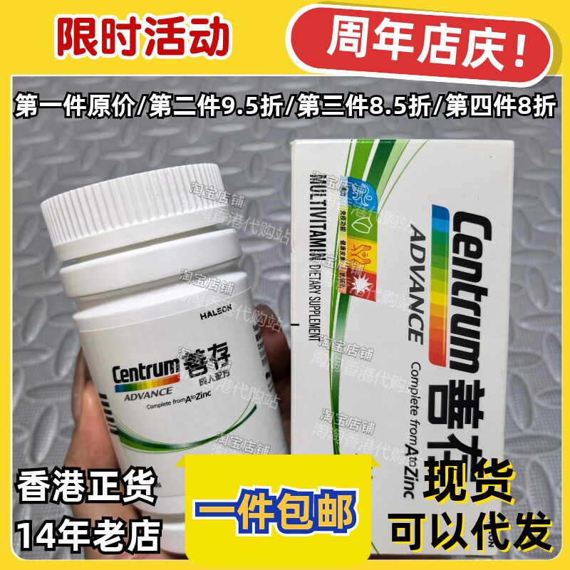 善存多种维生素矿物质配方100粒