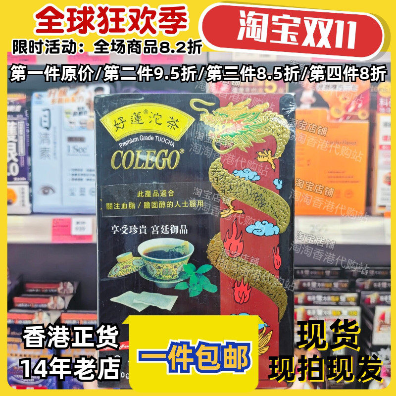 香港代购屈臣氏妙健好莲沱茶