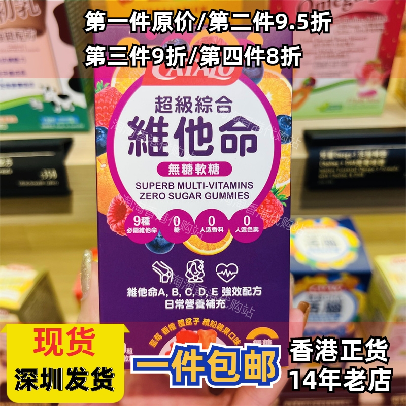 香港代购家得路超级综合维他命无糖软糖9种维生素60粒装正品包邮