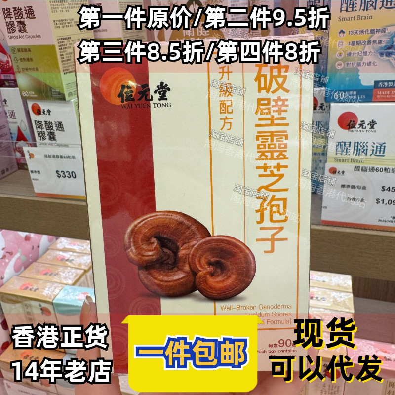 位元堂破壁灵芝孢子胶囊90粒
