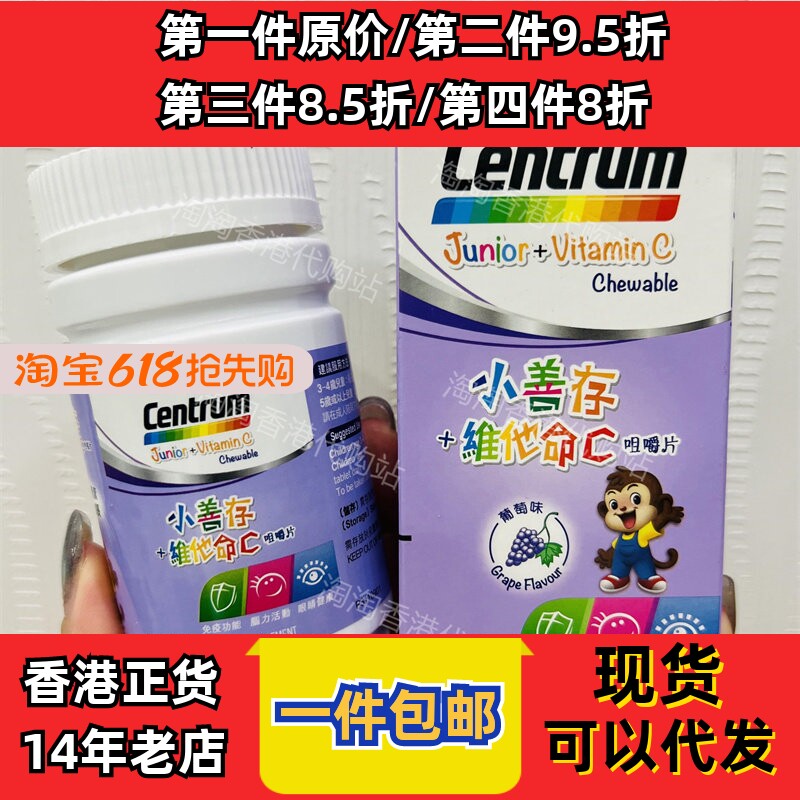 香港代购小善存儿童维他命C咀嚼片葡萄味60粒正品包邮