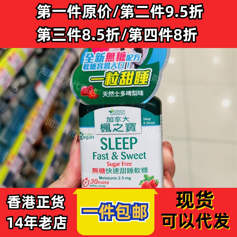 香港代购屈臣氏加拿大AG枫之宝无糖快速甜睡软糖42粒现货正品包邮