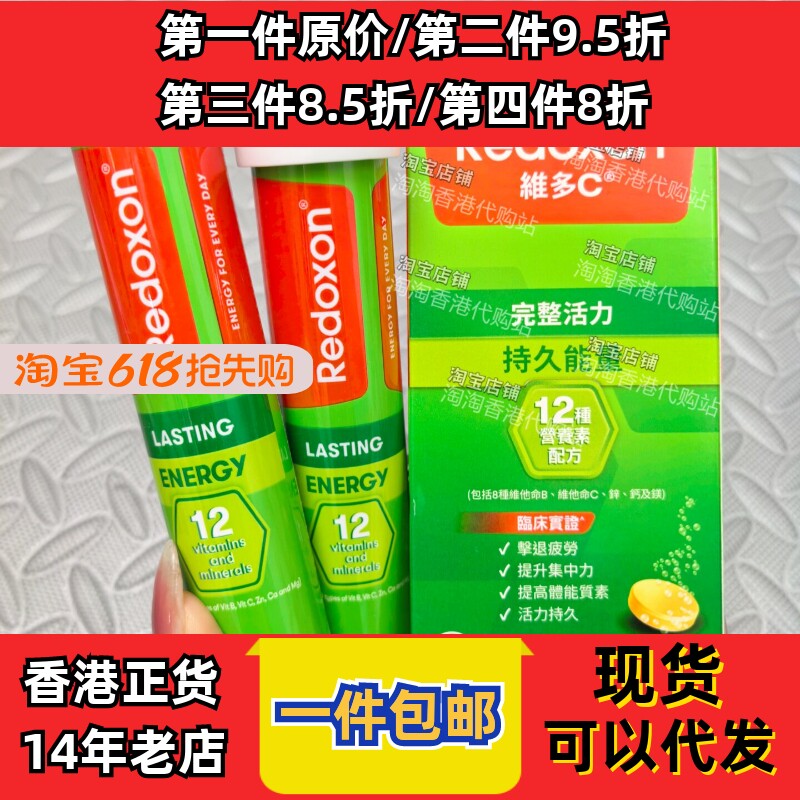 香港代购Redoxon维多C持久能量配方维他命B杂30片现货正品包邮