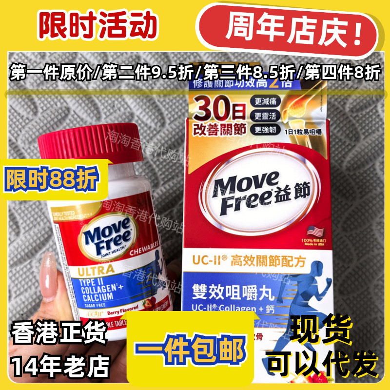 益节UC-II关节配方咀嚼丸30粒
