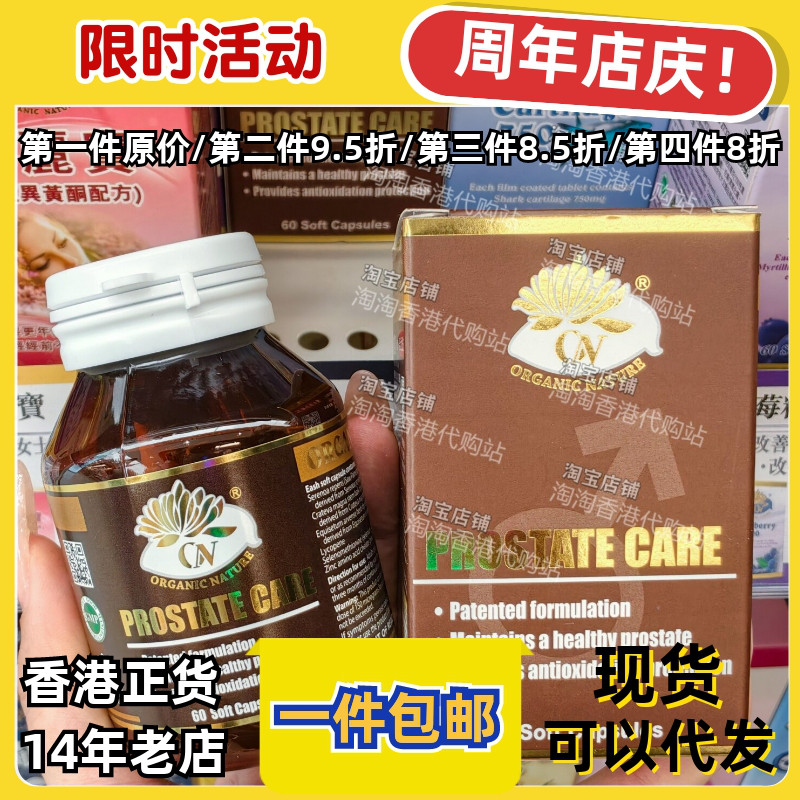 澳至尊男士前列宝番茄红素胶囊
