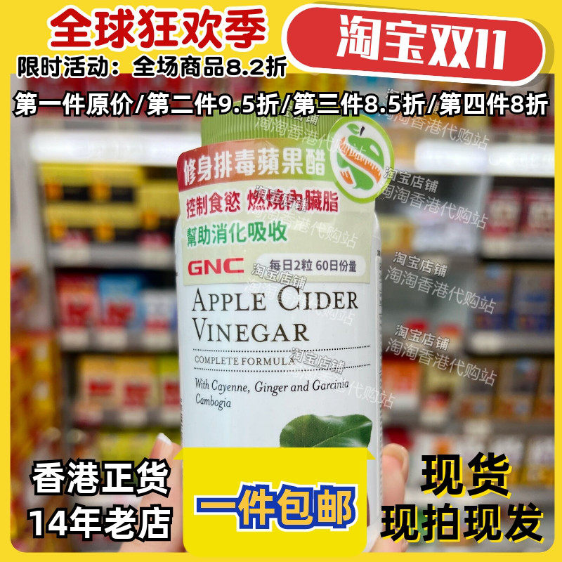 健安喜苹果醋120粒燃脂排油