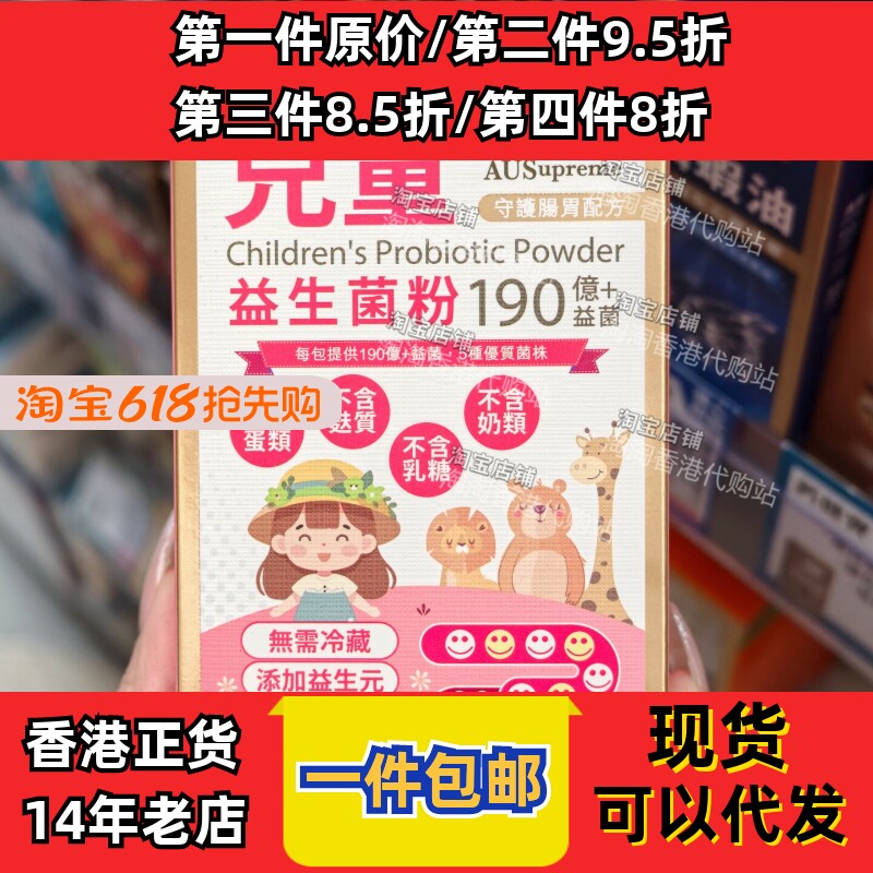 香港代购澳至尊儿童益生菌粉30包抗敏护肠配方维持肠道健康包邮