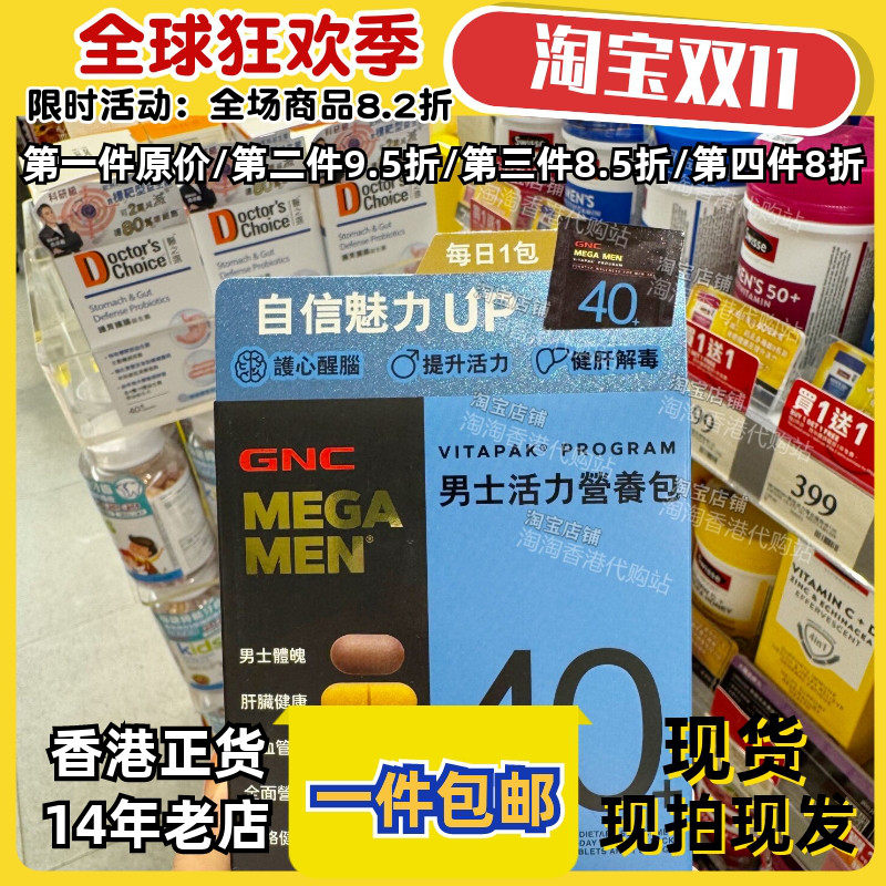 香港代购GNC男士/女士活力营养包40+提升精力全面营养综合维生素