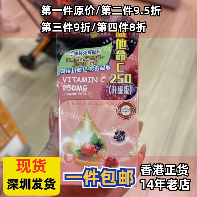 香港代购专柜Healthproof康宝库维他命C250升级版100粒装正品包邮